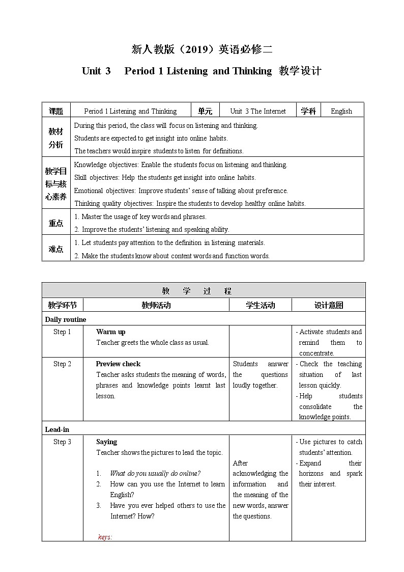 人教版高中英语必修第二册（课件+教案）Unit 3 The Internet（5份打包）01