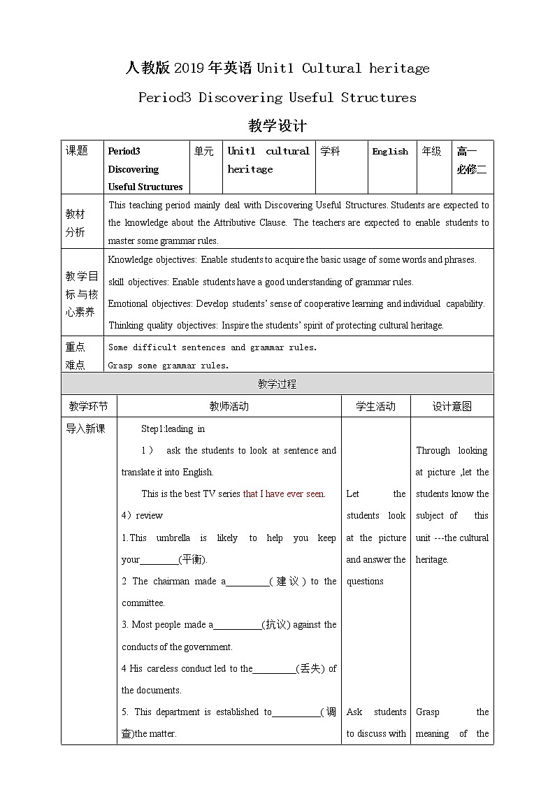 book2 unit1 period3 Dscovering Useful Structures教案第1页