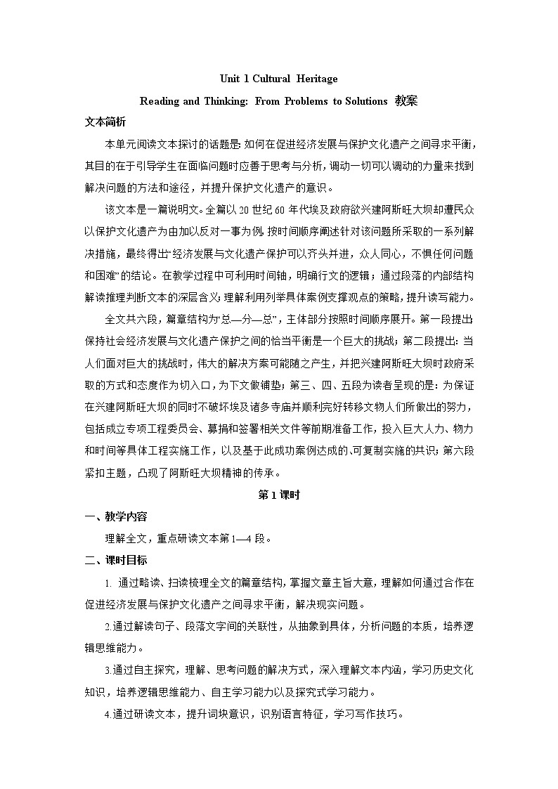 人教版高中英语必修第二册Unit 1 Cultural Heritage  单元教案（4份打包）01