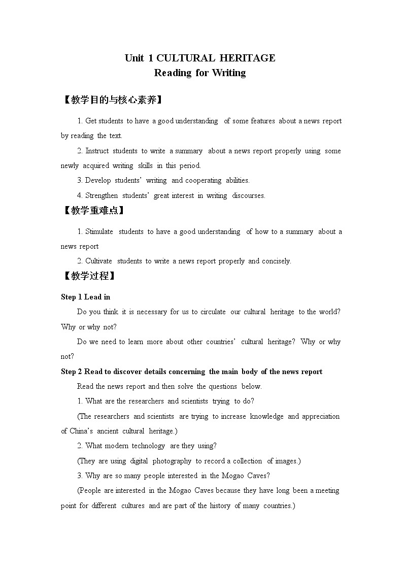 人教版高中英语必修第二册Unit 1 Cultural Heritage  单元教案（4份打包）01