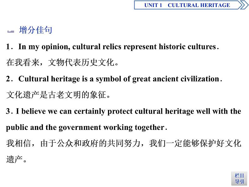 人教版高中英语必修第二册同步课件 UNIT 1 Cultural Heritage（5份打包，含答案）03