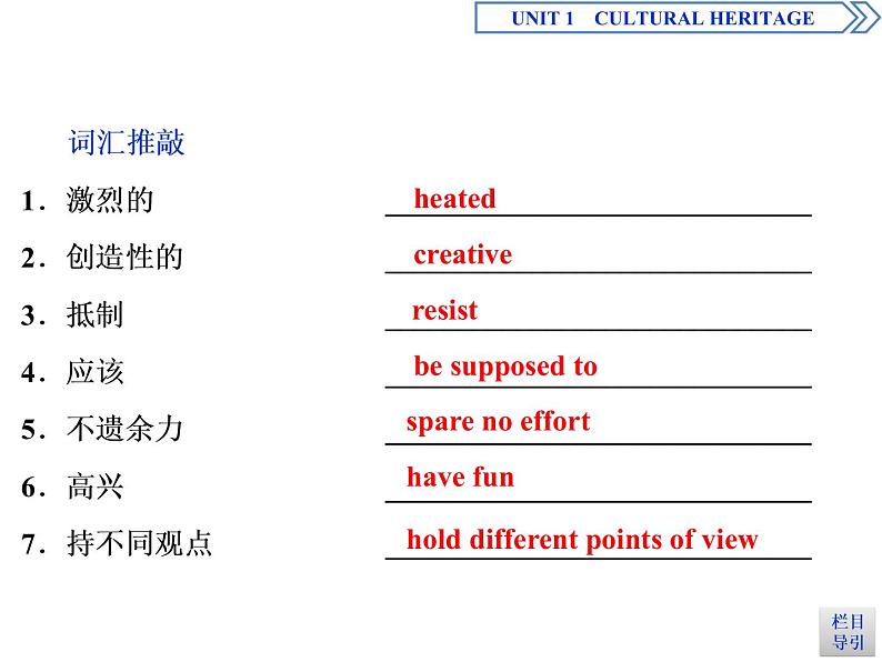 人教版高中英语必修第二册同步课件 UNIT 1 Cultural Heritage（5份打包，含答案）08