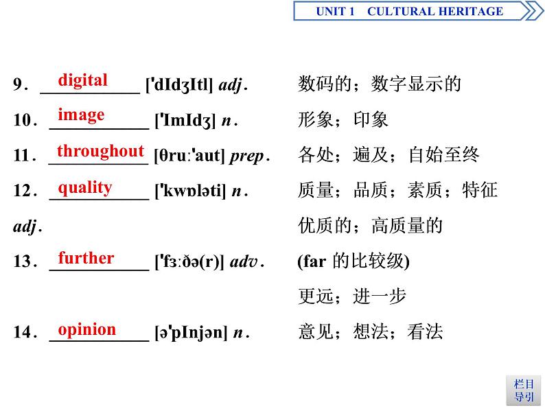 人教版高中英语必修第二册同步课件 UNIT 1 Cultural Heritage（5份打包，含答案）04