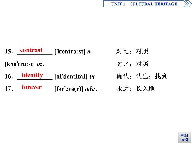 人教版高中英语必修第二册同步课件 UNIT 1 Cultural Heritage（5份打包，含答案）05