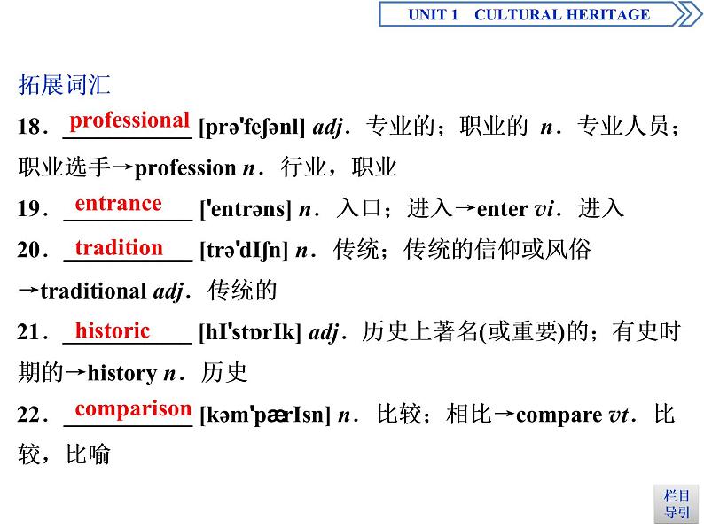 人教版高中英语必修第二册同步课件 UNIT 1 Cultural Heritage（5份打包，含答案）06