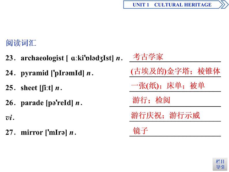 人教版高中英语必修第二册同步课件 UNIT 1 Cultural Heritage（5份打包，含答案）07