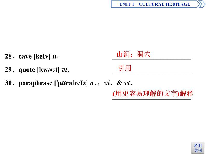 人教版高中英语必修第二册同步课件 UNIT 1 Cultural Heritage（5份打包，含答案）08