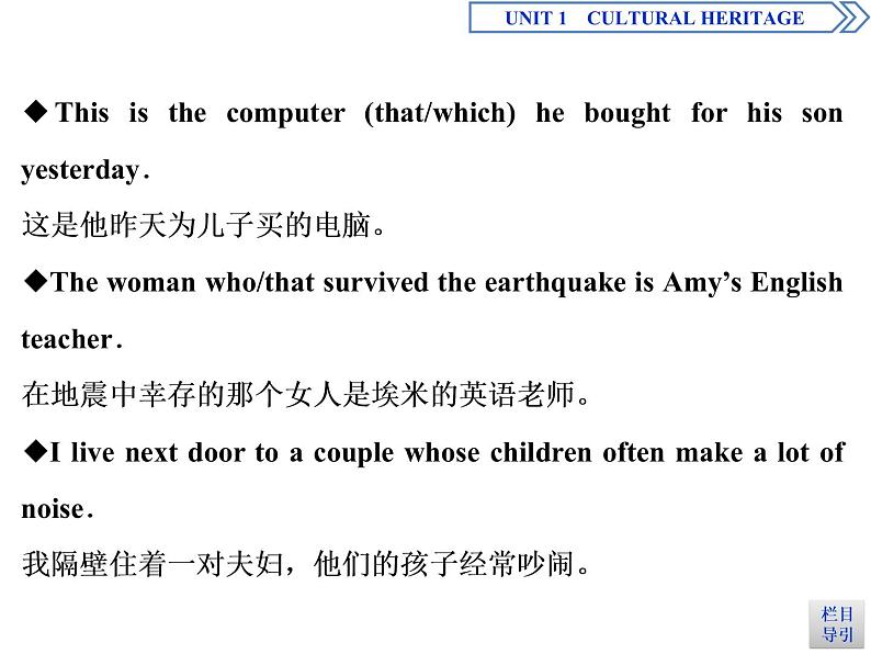 人教版高中英语必修第二册同步课件 UNIT 1 Cultural Heritage（5份打包，含答案）05