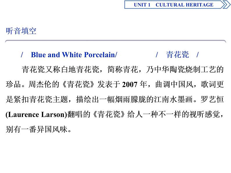 人教版高中英语必修第二册同步课件 UNIT 1 Cultural Heritage（5份打包，含答案）04