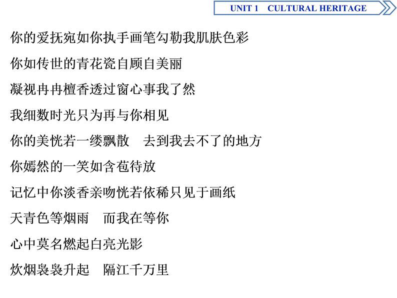人教版高中英语必修第二册同步课件 UNIT 1 Cultural Heritage（5份打包，含答案）08