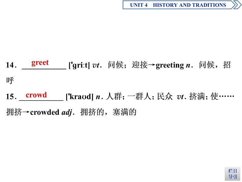 4　UNIT 4　 Section Ⅳ　Listening and Talking & Reading for Writing （含答案）第5页