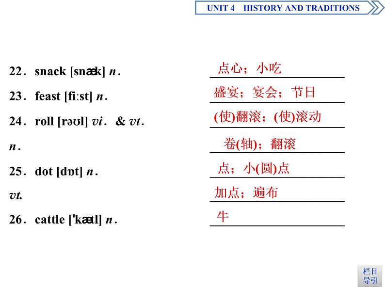 4　UNIT 4　 Section Ⅳ　Listening and Talking & Reading for Writing （含答案）第7页