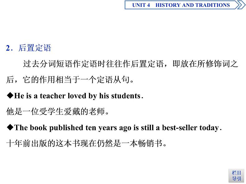 3　UNIT 4　 Section Ⅲ　Discovering Useful Structures （含答案）第8页