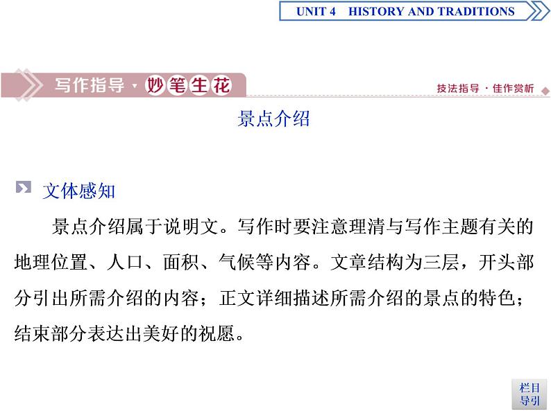5　UNIT 4　 Section Ⅴ　Writing （含答案）第2页