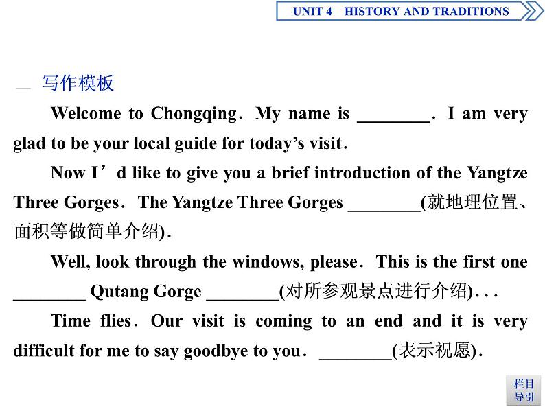 5　UNIT 4　 Section Ⅴ　Writing （含答案）第4页