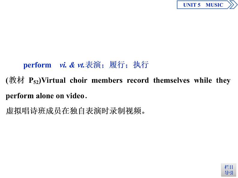 人教版高中英语必修第二册同步课件 UNIT 5 Music （5份打包，含答案）05
