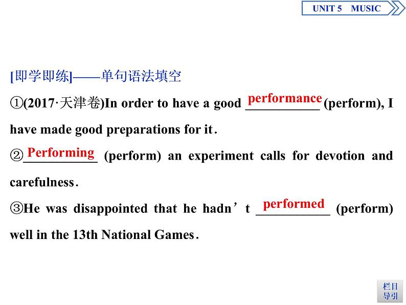 人教版高中英语必修第二册同步课件 UNIT 5 Music （5份打包，含答案）08
