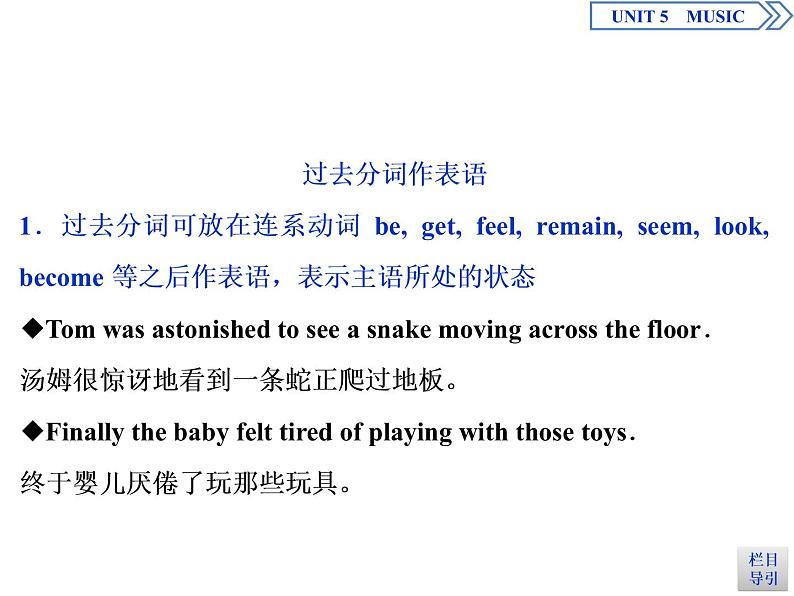 人教版高中英语必修第二册同步课件 UNIT 5 Music （5份打包，含答案）04