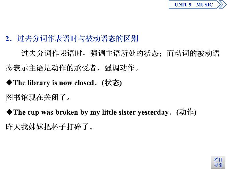 人教版高中英语必修第二册同步课件 UNIT 5 Music （5份打包，含答案）05