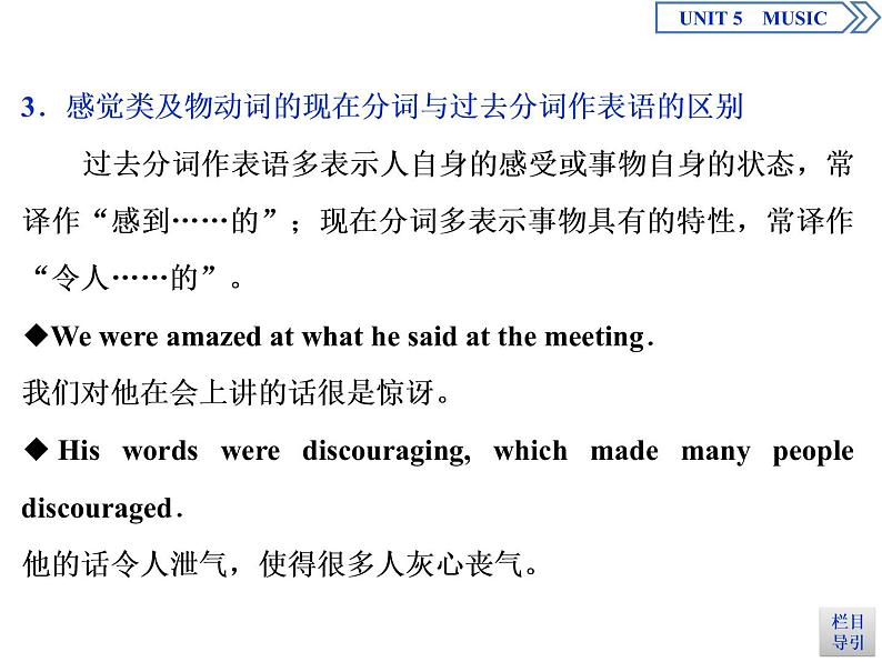 人教版高中英语必修第二册同步课件 UNIT 5 Music （5份打包，含答案）06