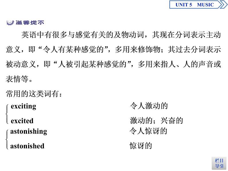 人教版高中英语必修第二册同步课件 UNIT 5 Music （5份打包，含答案）07