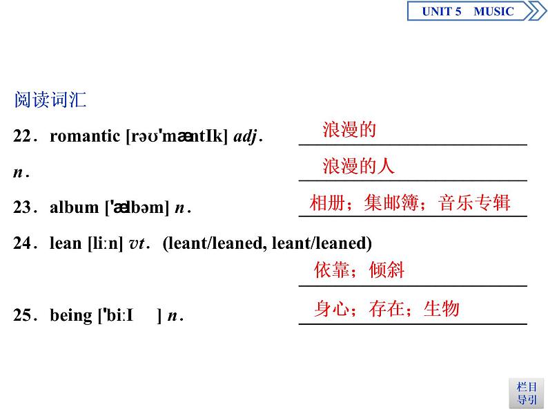 人教版高中英语必修第二册同步课件 UNIT 5 Music （5份打包，含答案）07