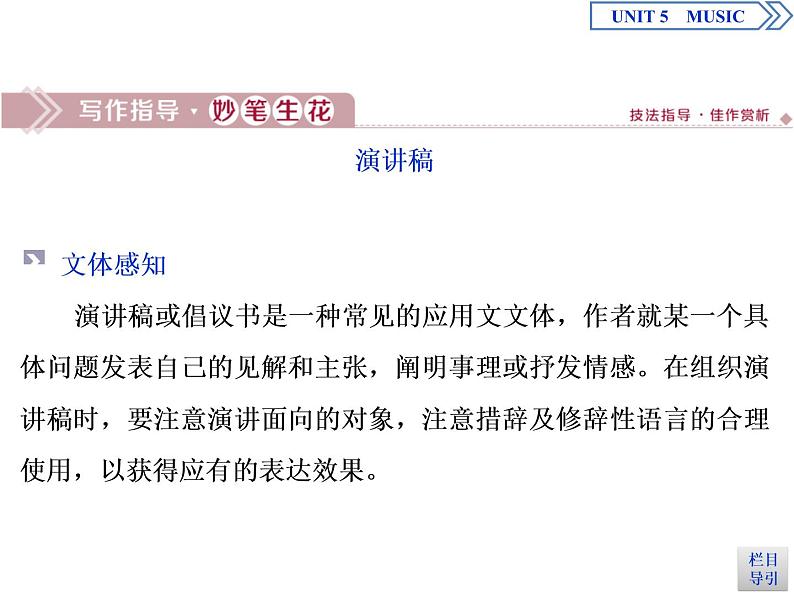 人教版高中英语必修第二册同步课件 UNIT 5 Music （5份打包，含答案）02