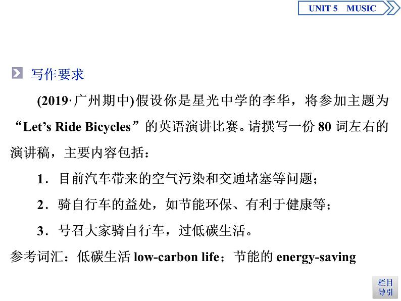 人教版高中英语必修第二册同步课件 UNIT 5 Music （5份打包，含答案）05