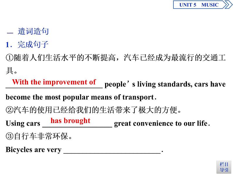 人教版高中英语必修第二册同步课件 UNIT 5 Music （5份打包，含答案）08
