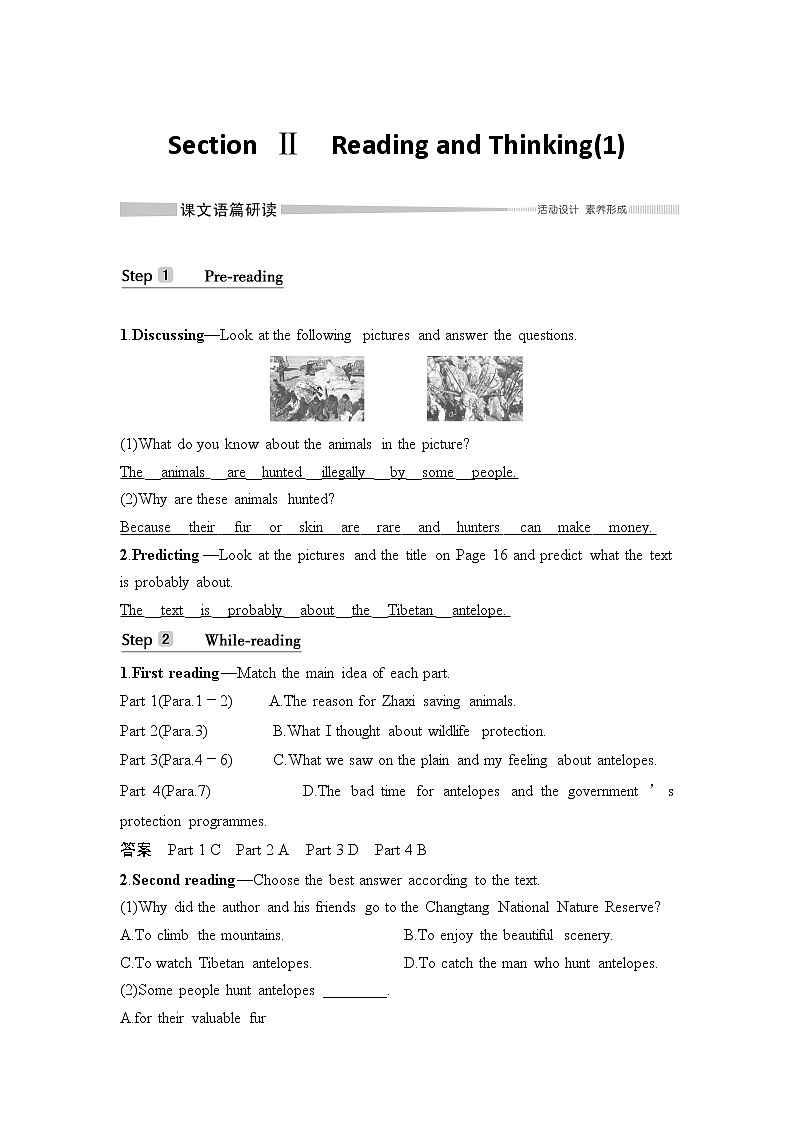 人教版高中英语必修第二册同步学案(课件+讲义)Unit 2 WILDLIFE PROTECTION (共9份打包)01