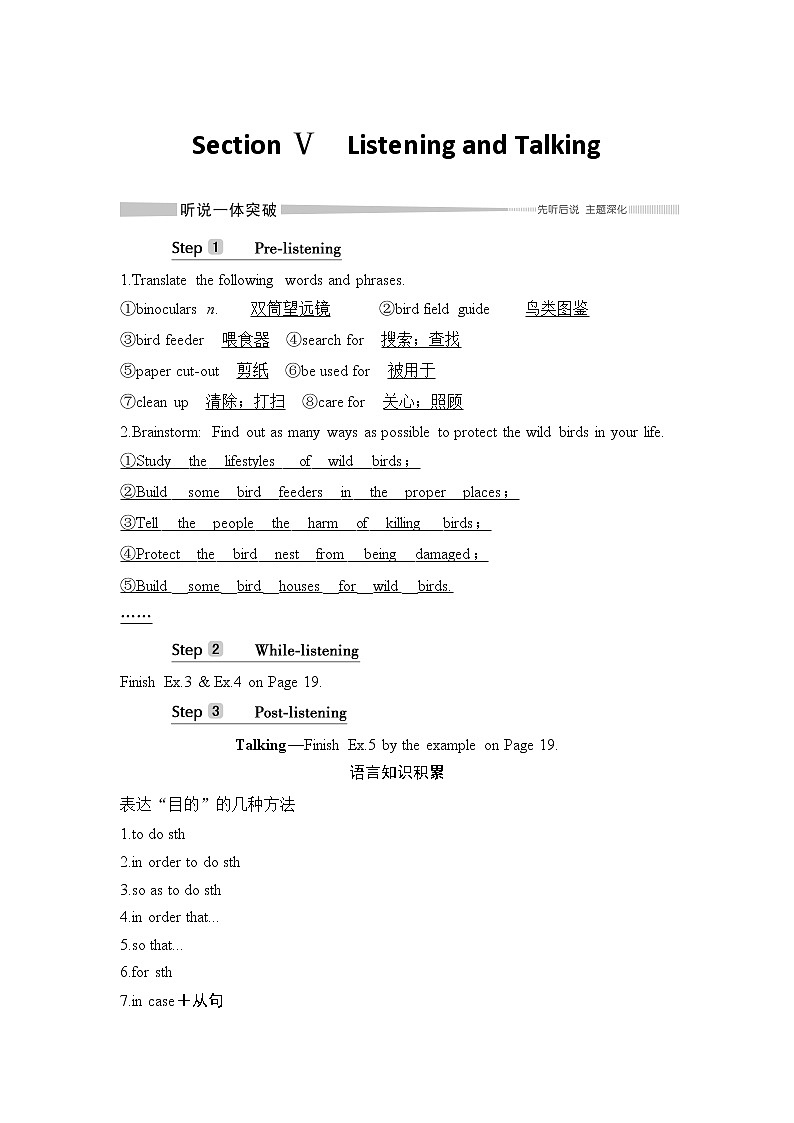 人教版高中英语必修第二册同步学案(课件+讲义)Unit 2 WILDLIFE PROTECTION (共9份打包)01