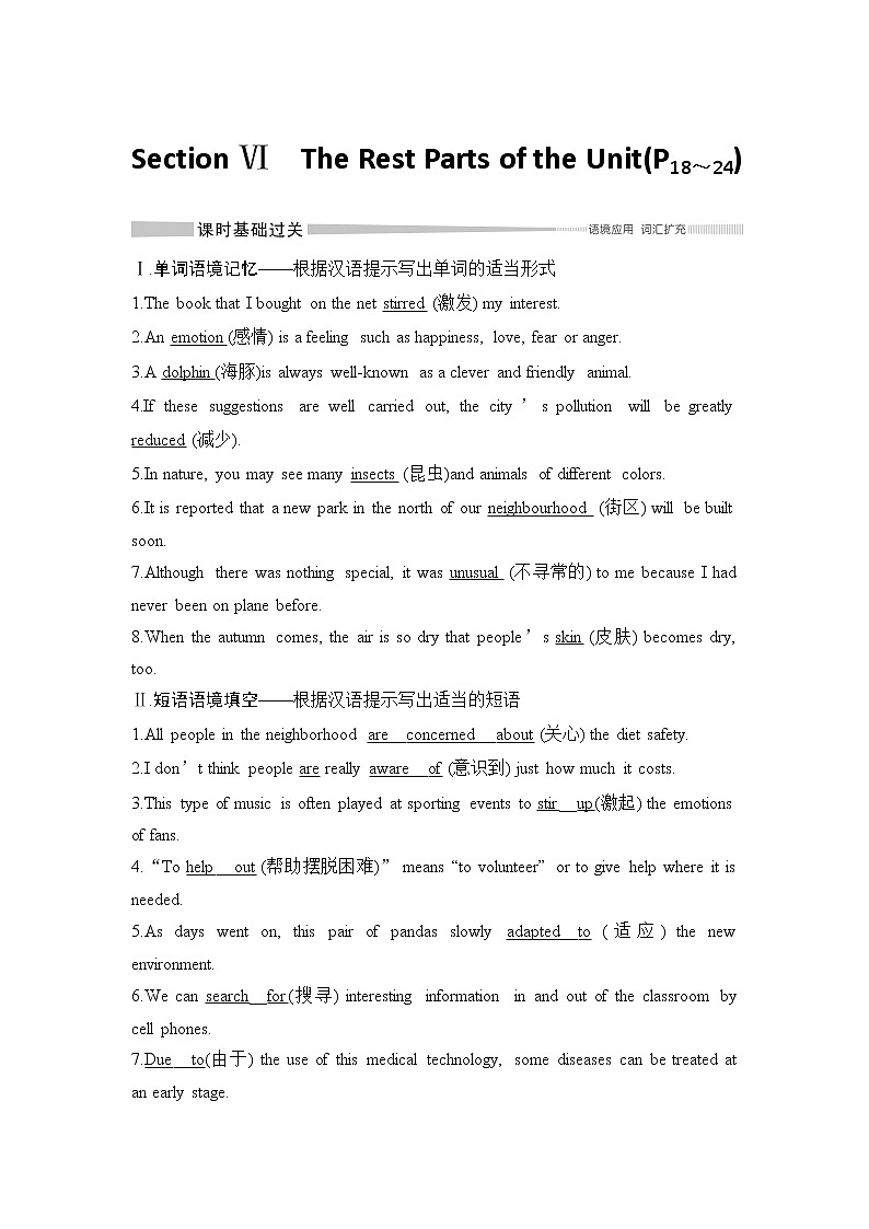 人教版高中英语必修第二册同步学案(课件+讲义)Unit 2 WILDLIFE PROTECTION (共9份打包)01