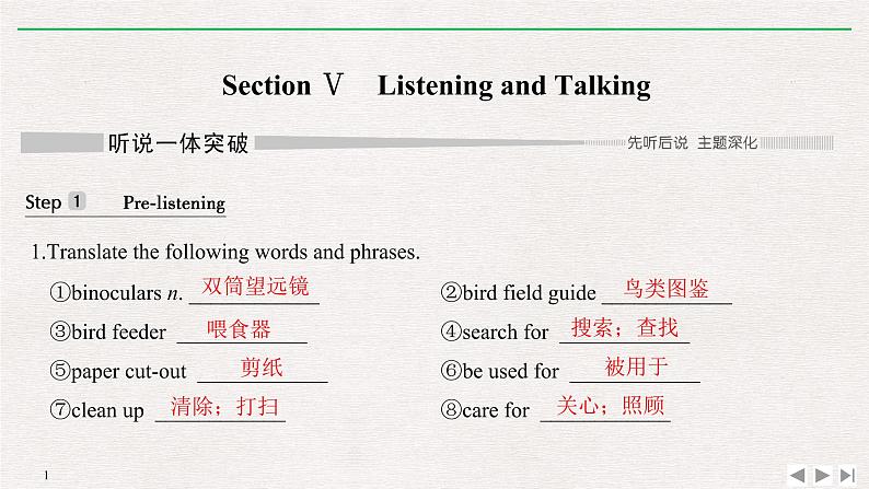 人教版高中英语必修第二册同步学案(课件+讲义)Unit 2 WILDLIFE PROTECTION (共9份打包)01