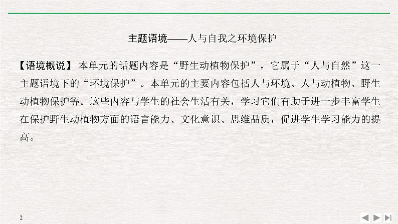 人教版高中英语必修第二册同步学案(课件+讲义)Unit 2 WILDLIFE PROTECTION (共9份打包)02