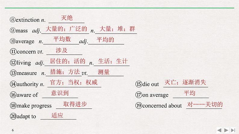 人教版高中英语必修第二册同步学案(课件+讲义)Unit 2 WILDLIFE PROTECTION (共9份打包)06