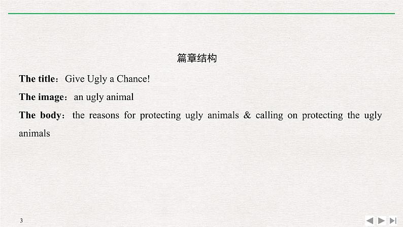 人教版高中英语必修第二册同步学案(课件+讲义)Unit 2 WILDLIFE PROTECTION (共9份打包)03