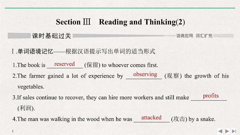 人教版高中英语必修第二册同步学案(课件+讲义)Unit 2 WILDLIFE PROTECTION (共9份打包)01