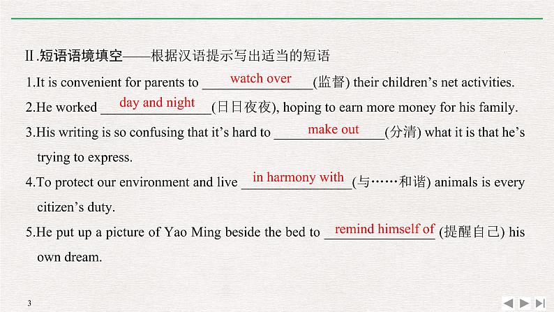 人教版高中英语必修第二册同步学案(课件+讲义)Unit 2 WILDLIFE PROTECTION (共9份打包)03