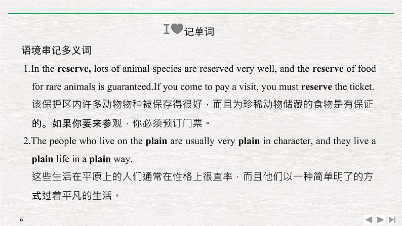 人教版高中英语必修第二册同步学案(课件+讲义)Unit 2 WILDLIFE PROTECTION (共9份打包)06