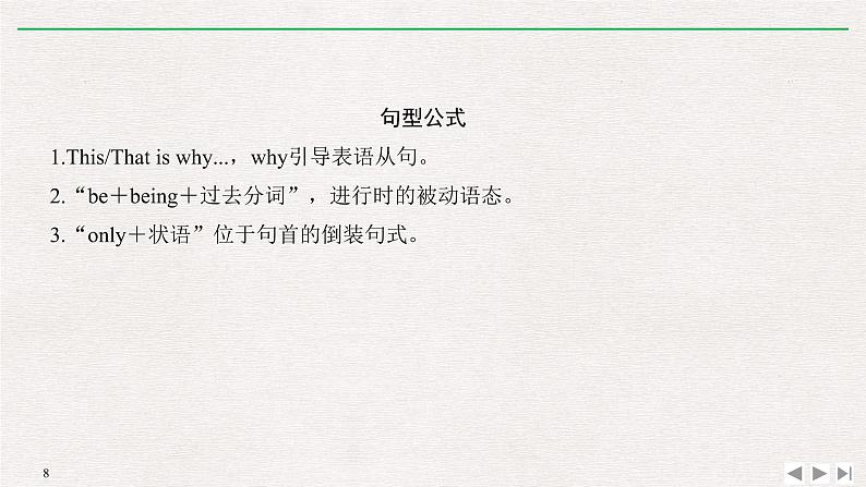 人教版高中英语必修第二册同步学案(课件+讲义)Unit 2 WILDLIFE PROTECTION (共9份打包)08