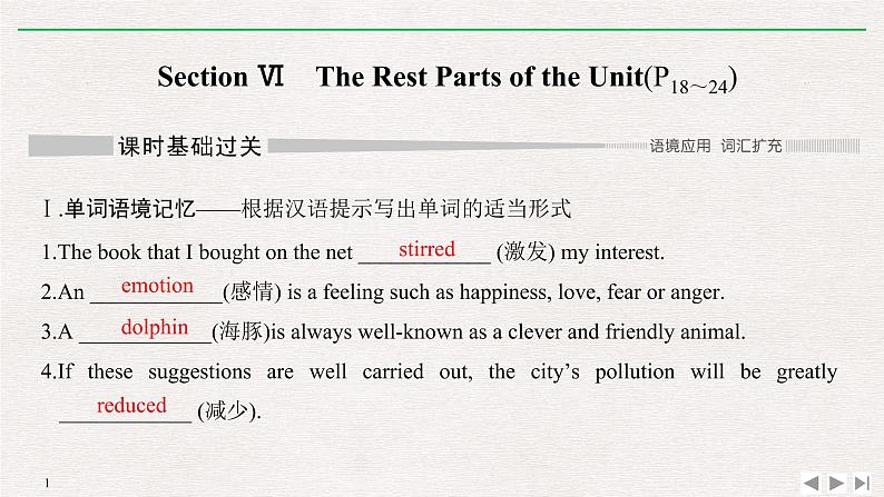 人教版高中英语必修第二册同步学案(课件+讲义)Unit 2 WILDLIFE PROTECTION (共9份打包)01