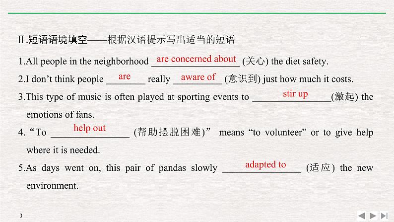 人教版高中英语必修第二册同步学案(课件+讲义)Unit 2 WILDLIFE PROTECTION (共9份打包)03