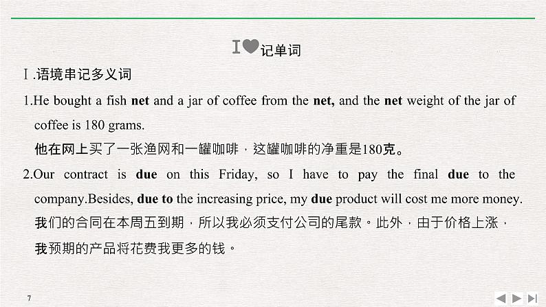 人教版高中英语必修第二册同步学案(课件+讲义)Unit 2 WILDLIFE PROTECTION (共9份打包)07