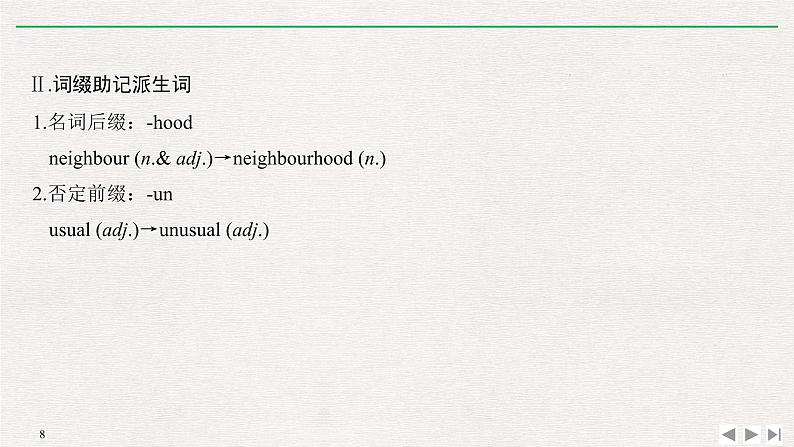 人教版高中英语必修第二册同步学案(课件+讲义)Unit 2 WILDLIFE PROTECTION (共9份打包)08