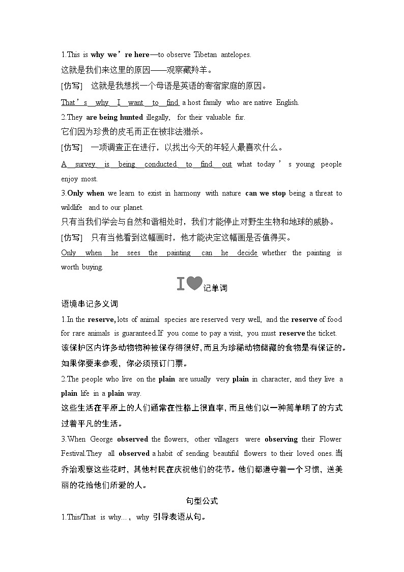 人教版高中英语必修第二册同步学案(课件+讲义)Unit 2 WILDLIFE PROTECTION (共9份打包)02