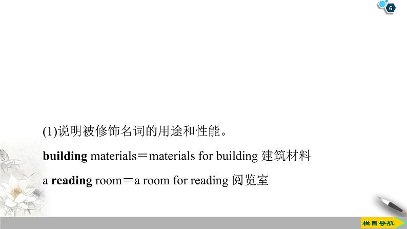 19-20 Unit 1 Section Ⅲ　Grammar——v.-ing形式作定语和表语第6页