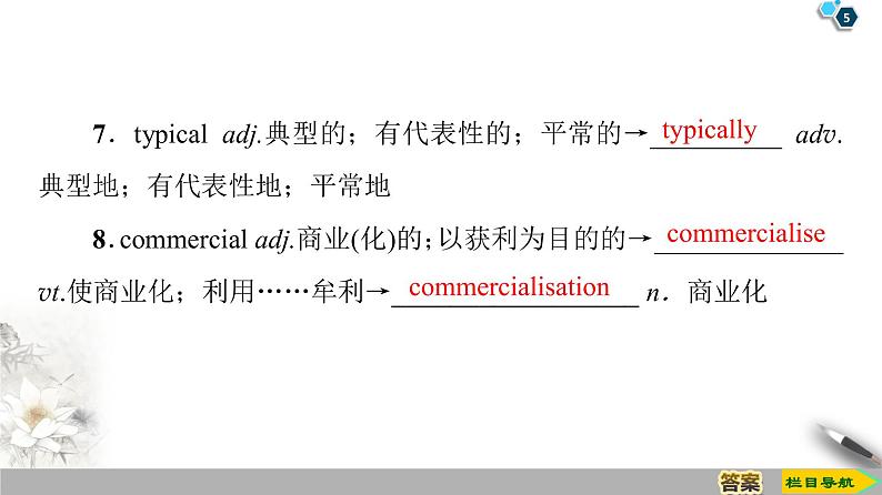 19-20 Unit 1 Section Ⅱ　Listening and Speaking &Reading and Thinking第5页