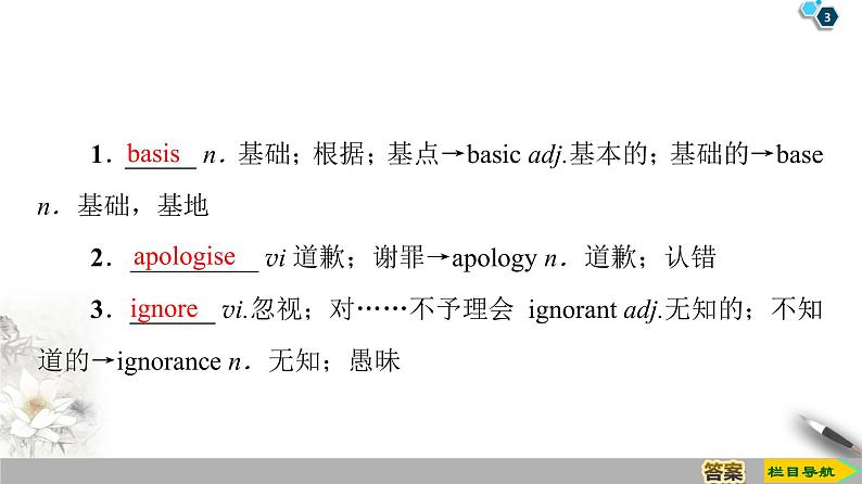 19-20 Unit 5 Section Ⅱ　Listening and Speaking & Reading and Thinking——Language Points第3页