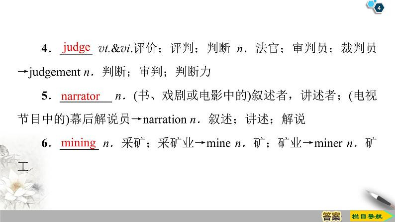 19-20 Unit 5 Section Ⅱ　Listening and Speaking & Reading and Thinking——Language Points第4页