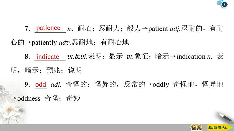 19-20 Unit 5 Section Ⅱ　Listening and Speaking & Reading and Thinking——Language Points第5页